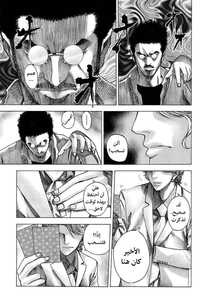 Read Usogui AR Manga Online