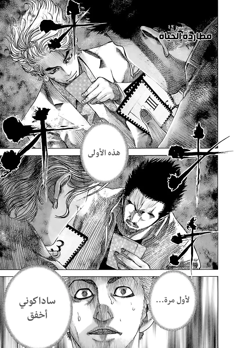 Read Usogui AR Manga Online