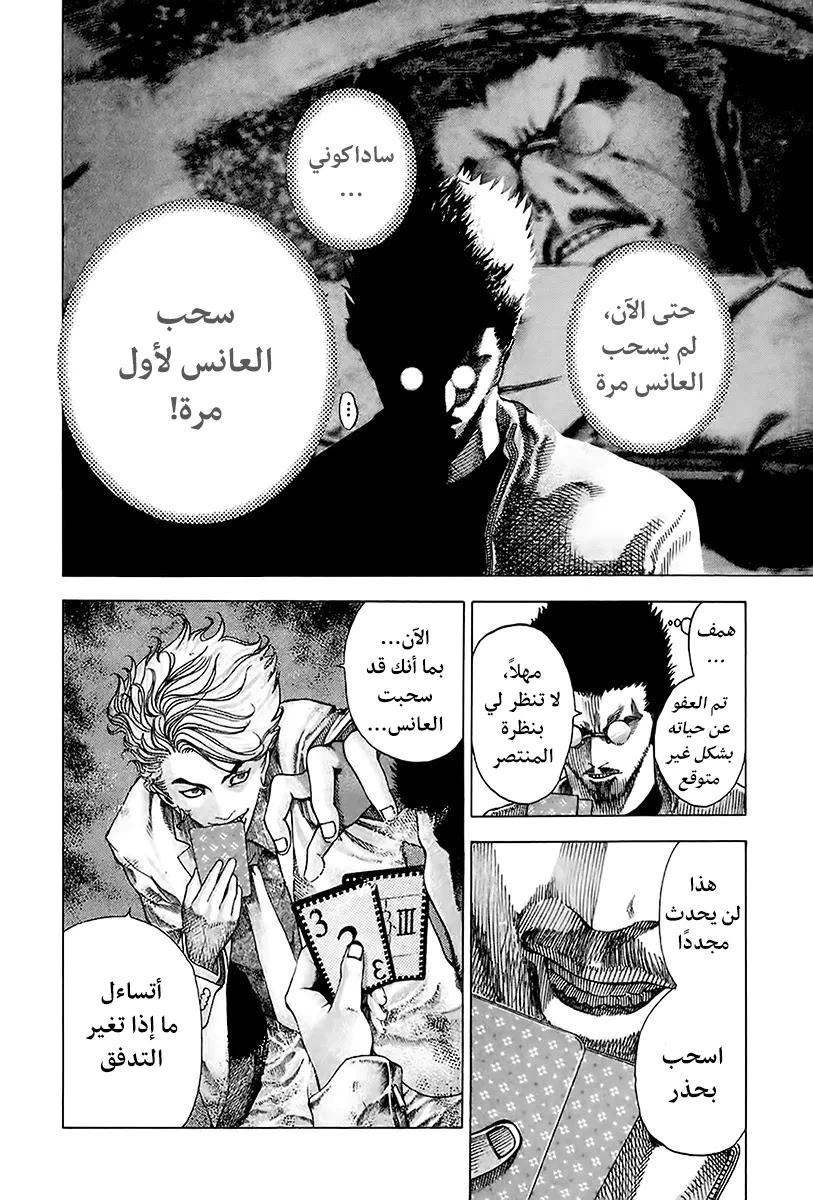 Read Usogui AR Manga Online