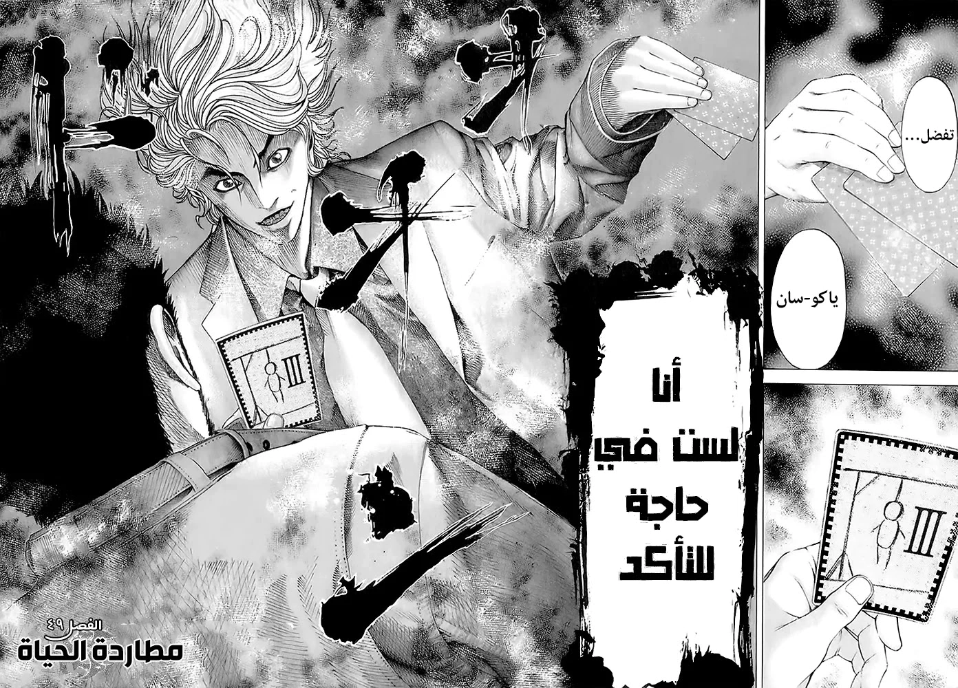 Read Usogui AR Manga Online