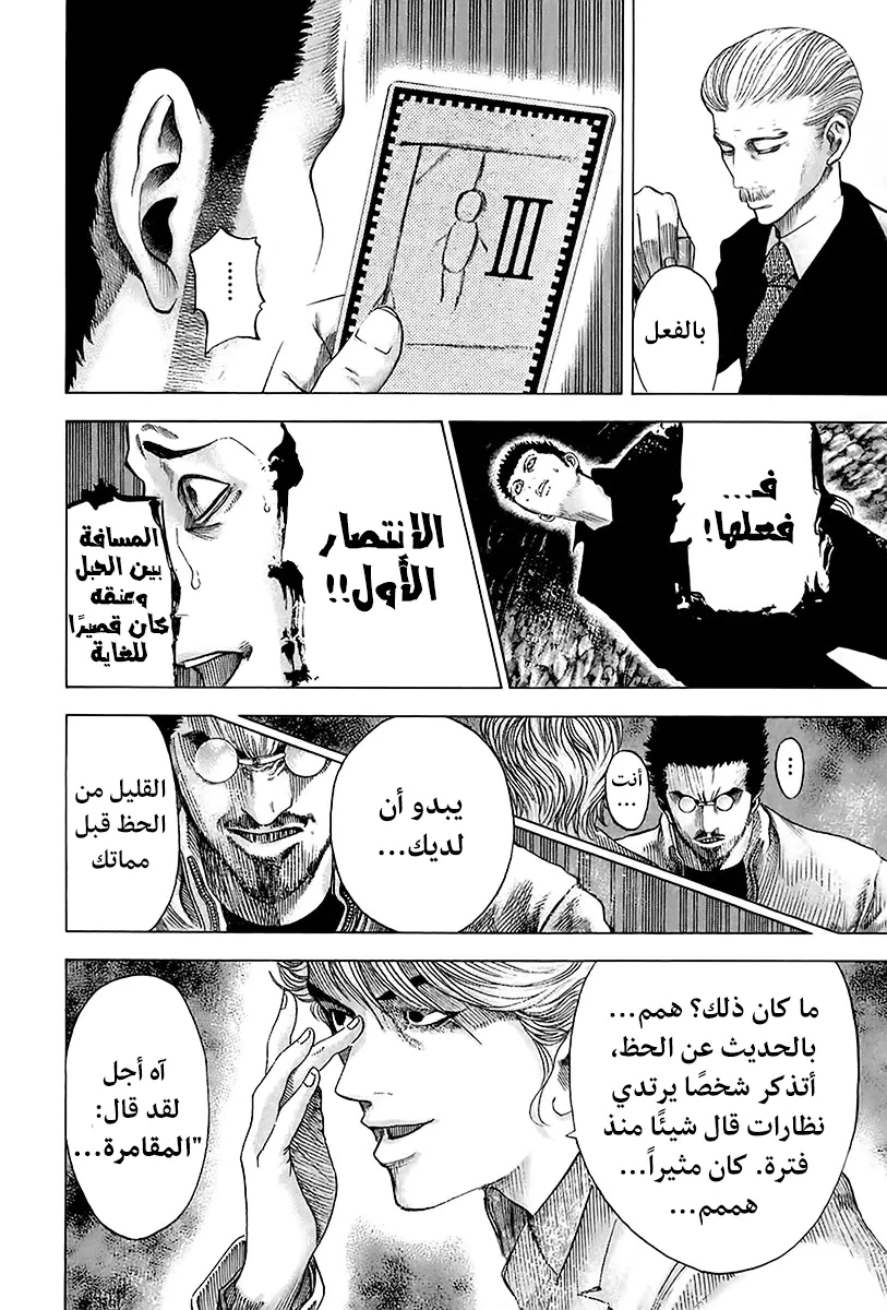 Read Usogui AR Manga Online