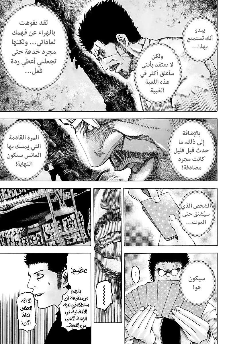 Read Usogui AR Manga Online