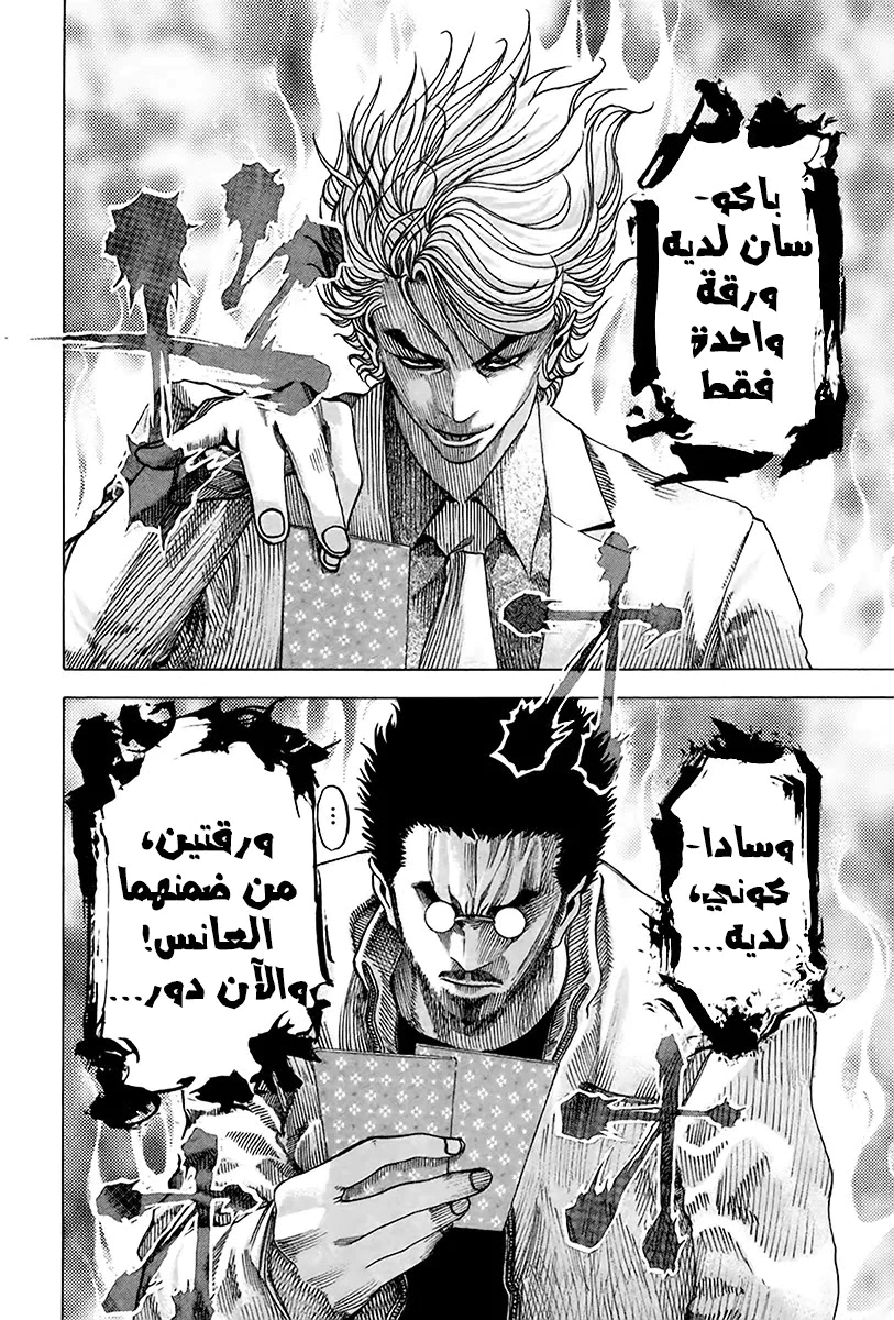 Read Usogui AR Manga Online