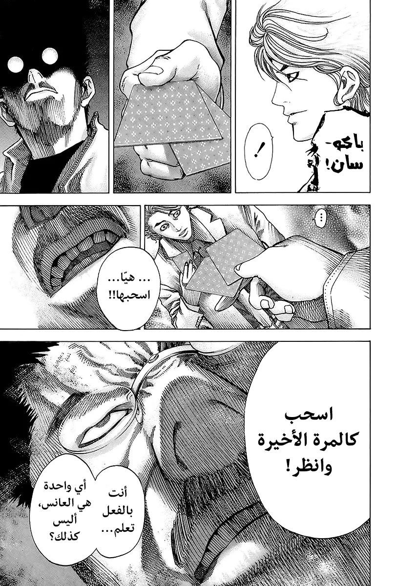 Read Usogui AR Manga Online