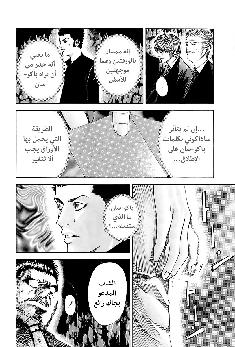 Read Usogui AR Manga Online
