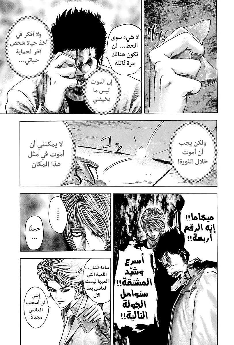 Read Usogui AR Manga Online