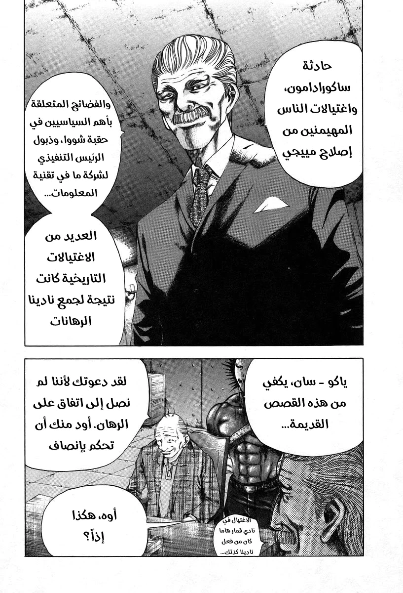 Read Usogui AR Manga Online