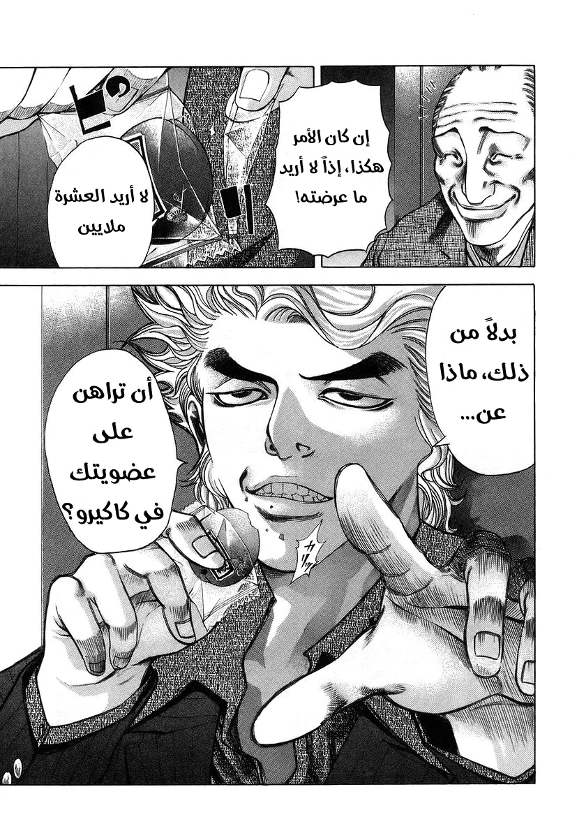 Read Usogui AR Manga Online