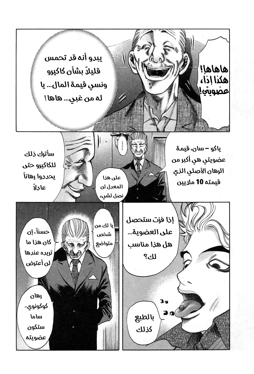 Read Usogui AR Manga Online