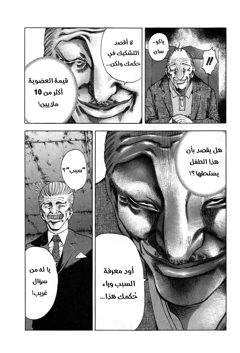 Read Usogui AR Manga Online
