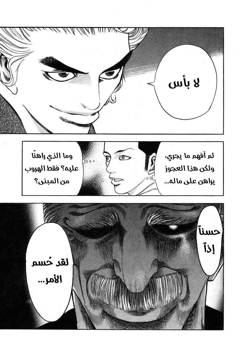 Read Usogui AR Manga Online