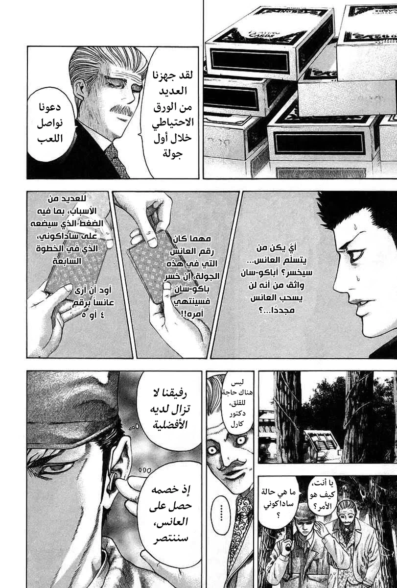 Read Usogui AR Manga Online