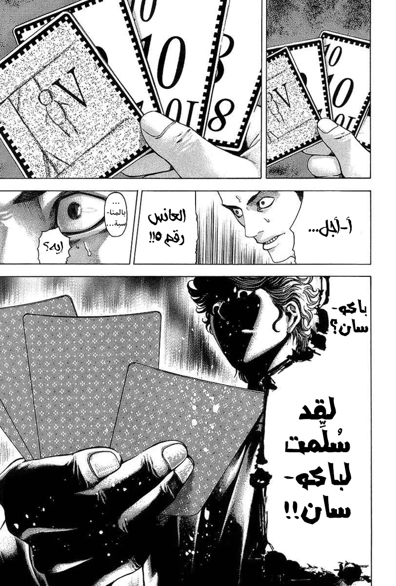 Read Usogui AR Manga Online
