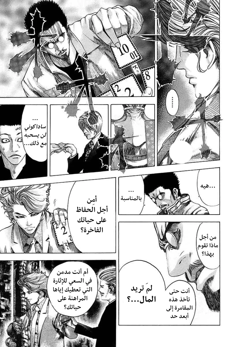 Read Usogui AR Manga Online