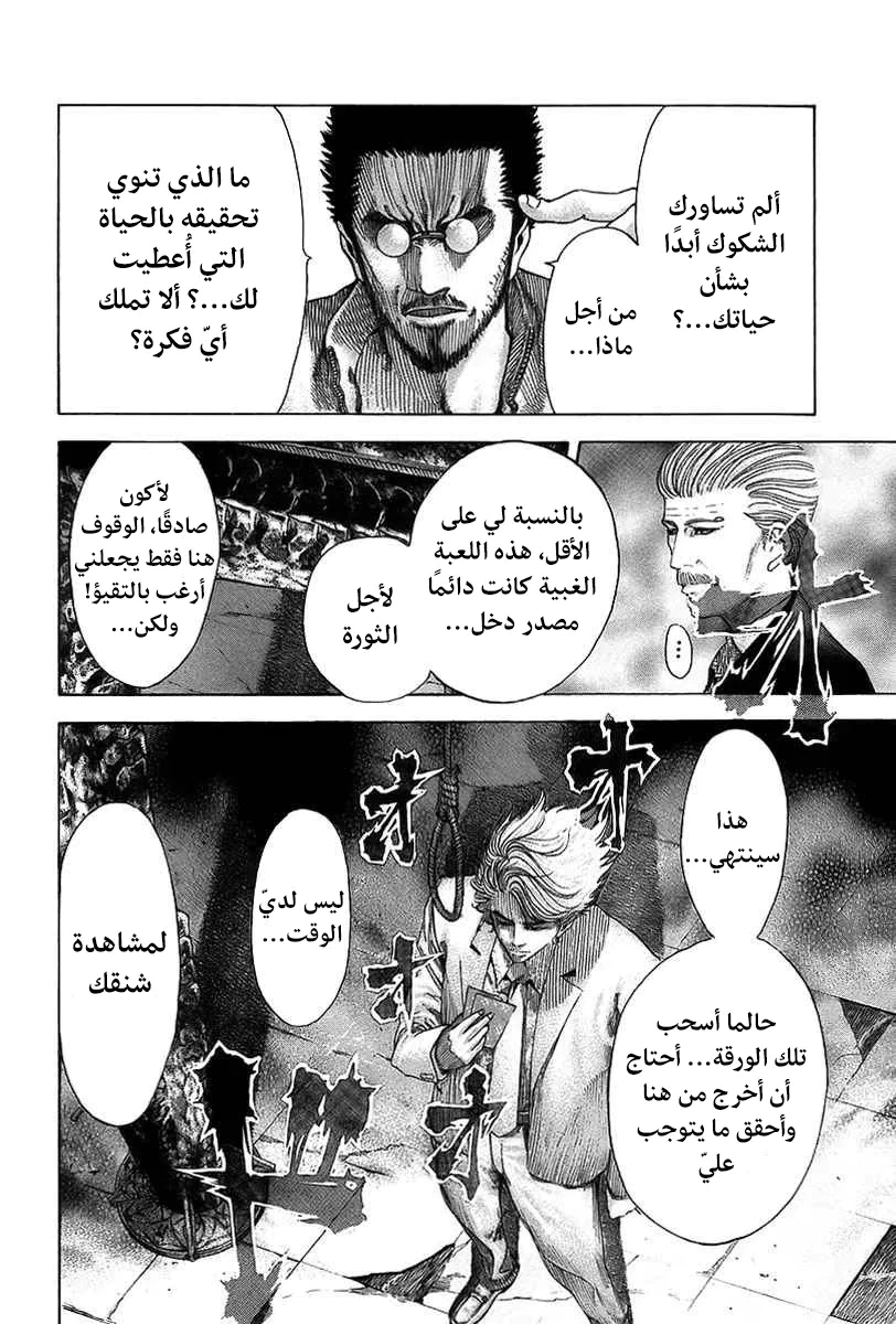 Read Usogui AR Manga Online