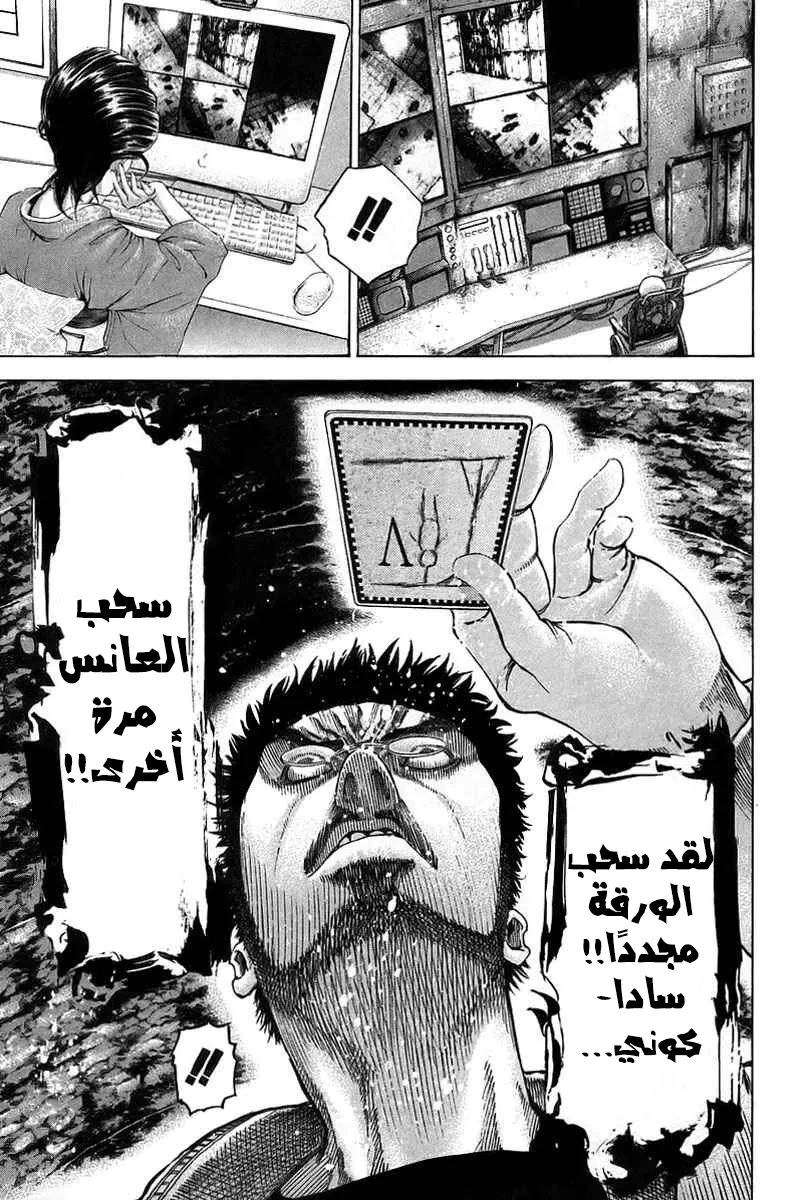Read Usogui AR Manga Online