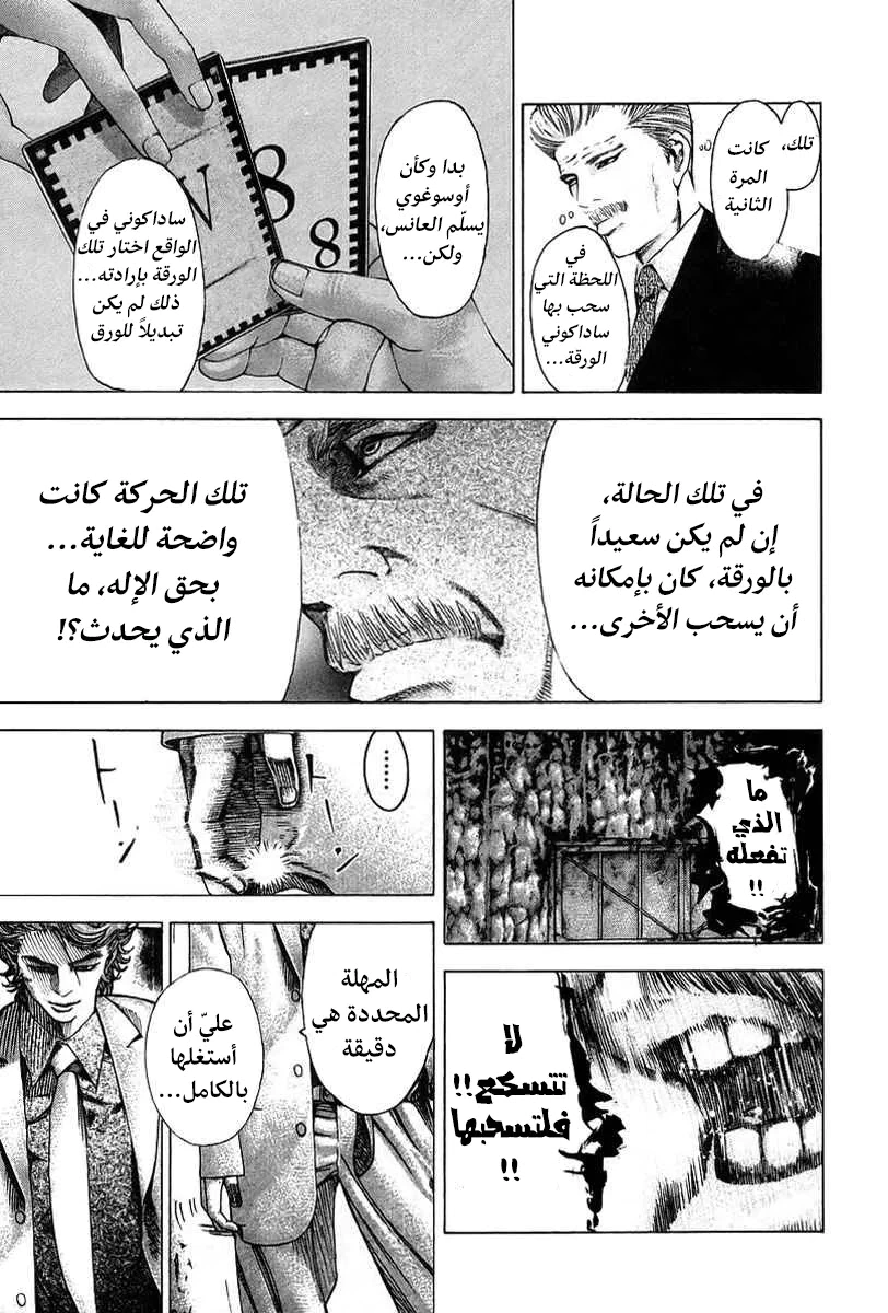 Read Usogui AR Manga Online