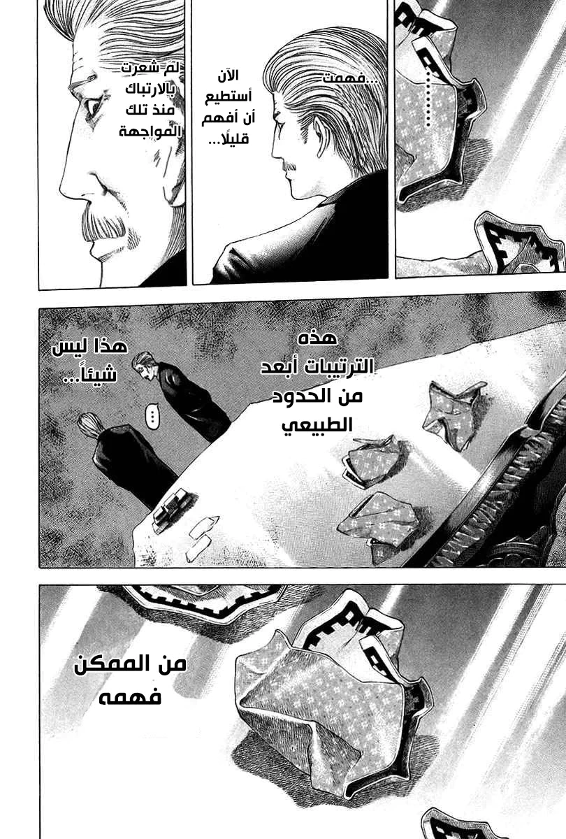 Read Usogui AR Manga Online