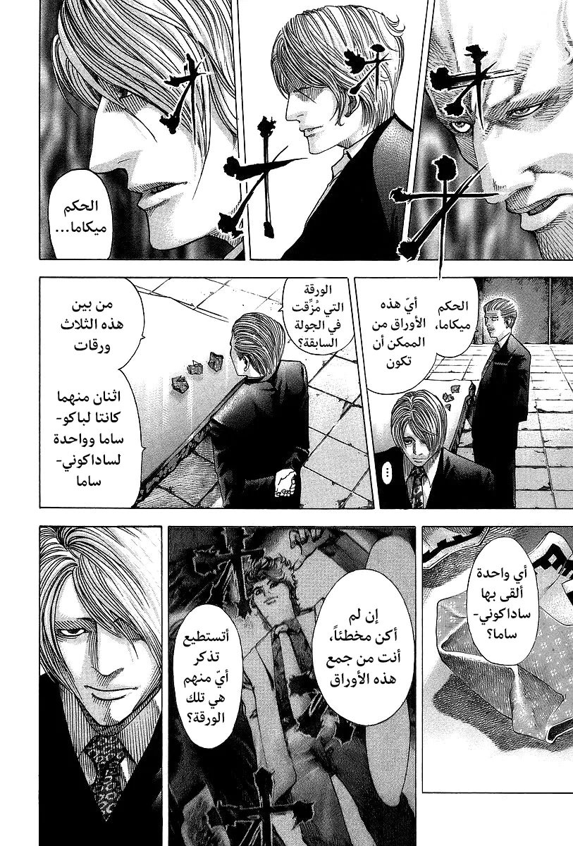 Read Usogui AR Manga Online