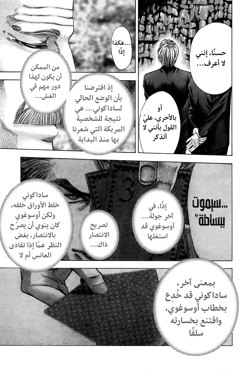 Read Usogui AR Manga Online