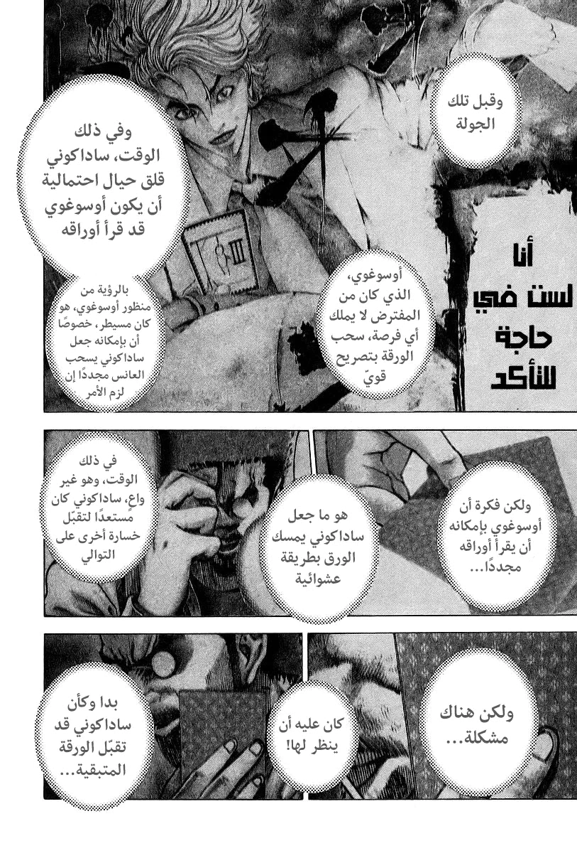 Read Usogui AR Manga Online