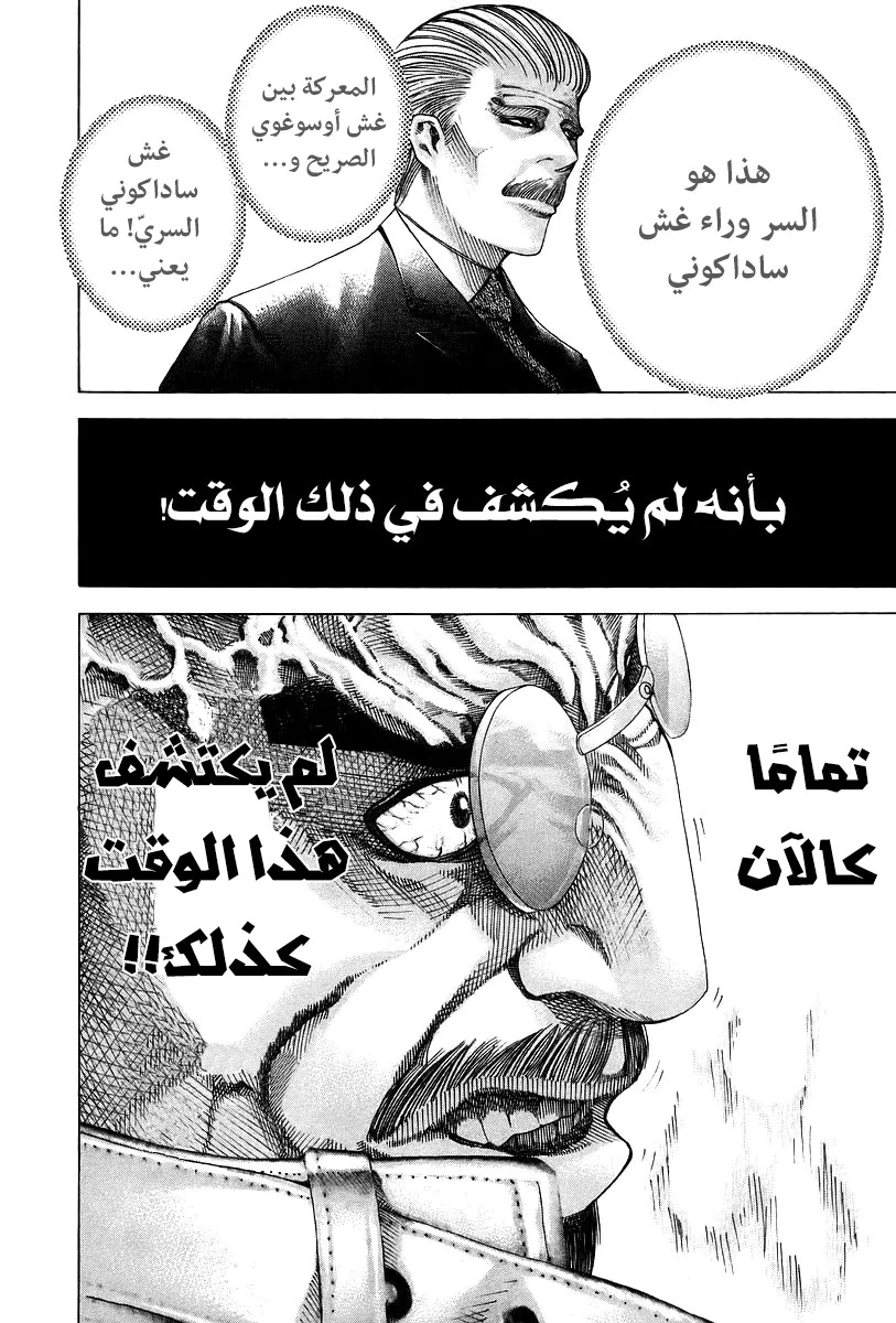 Read Usogui AR Manga Online