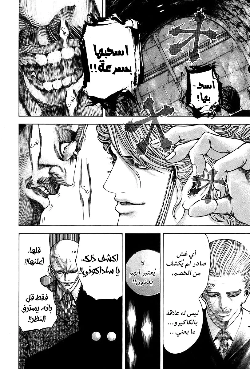 Read Usogui AR Manga Online