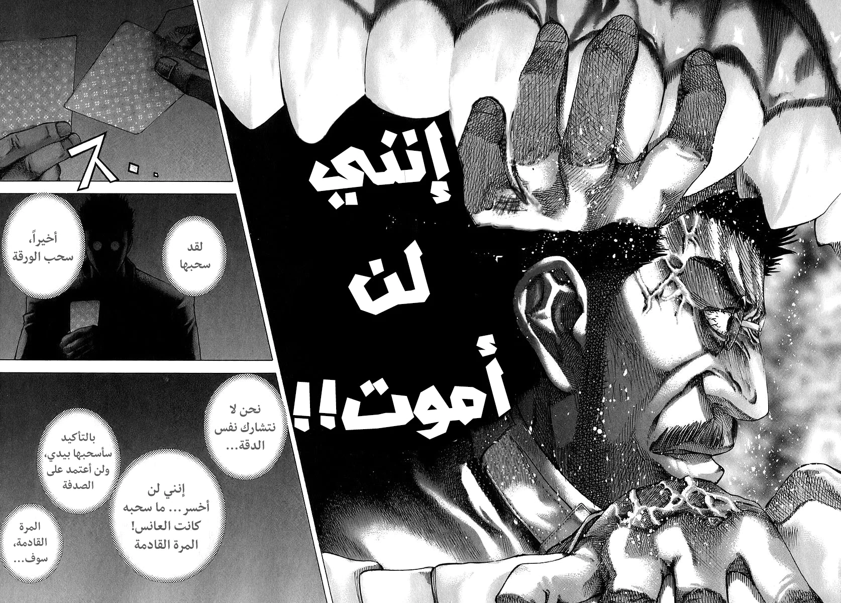 Read Usogui AR Manga Online