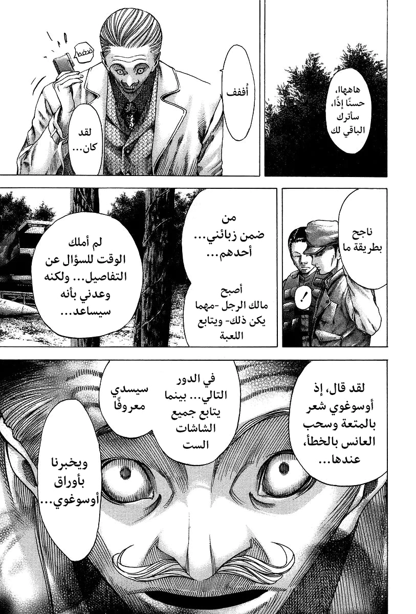 Read Usogui AR Manga Online