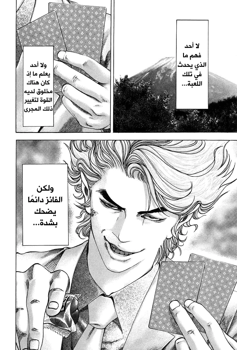 Read Usogui AR Manga Online