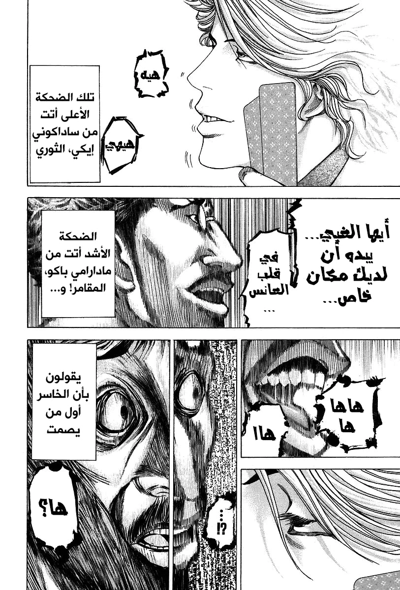 Read Usogui AR Manga Online