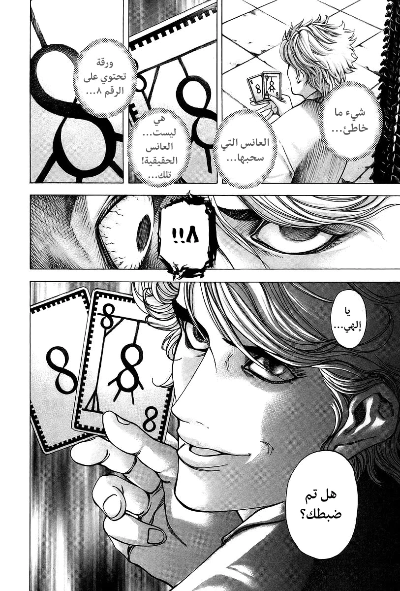 Read Usogui AR Manga Online