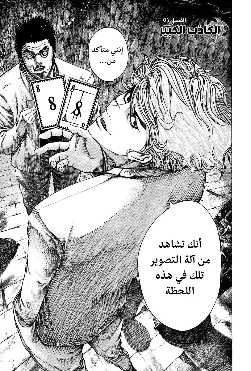 Read Usogui AR Manga Online