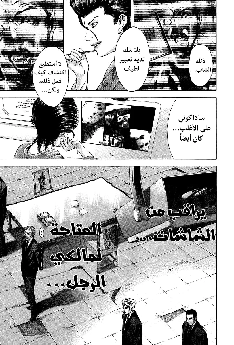 Read Usogui AR Manga Online