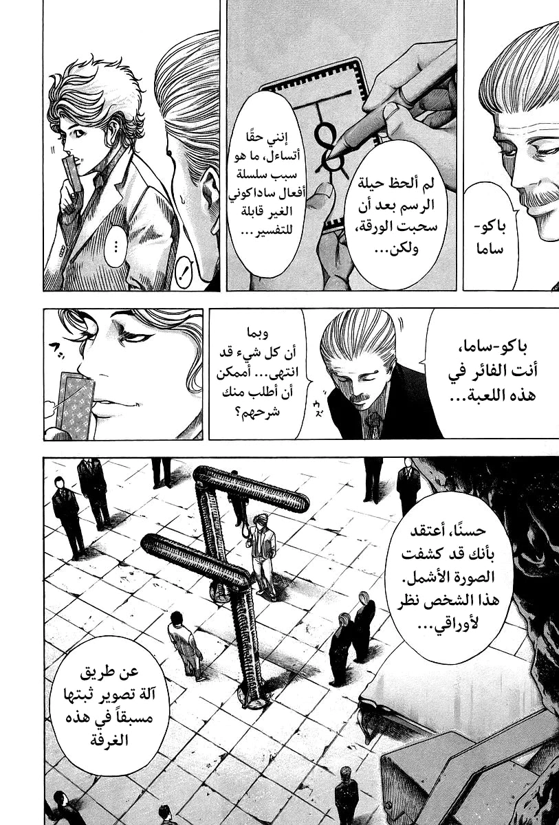 Read Usogui AR Manga Online