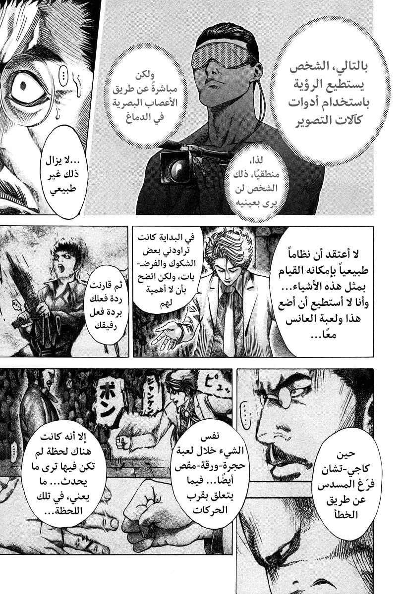 Read Usogui AR Manga Online