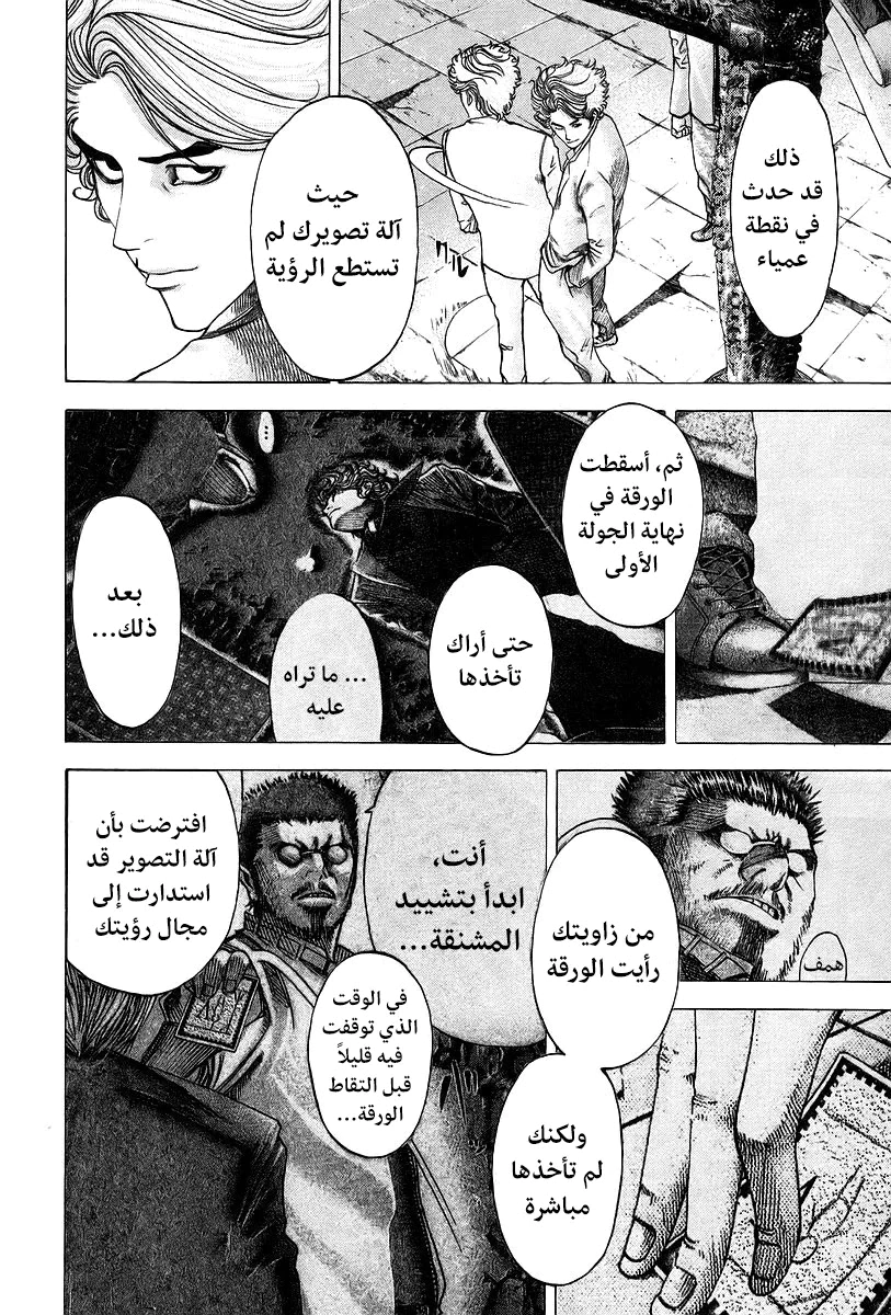 Read Usogui AR Manga Online