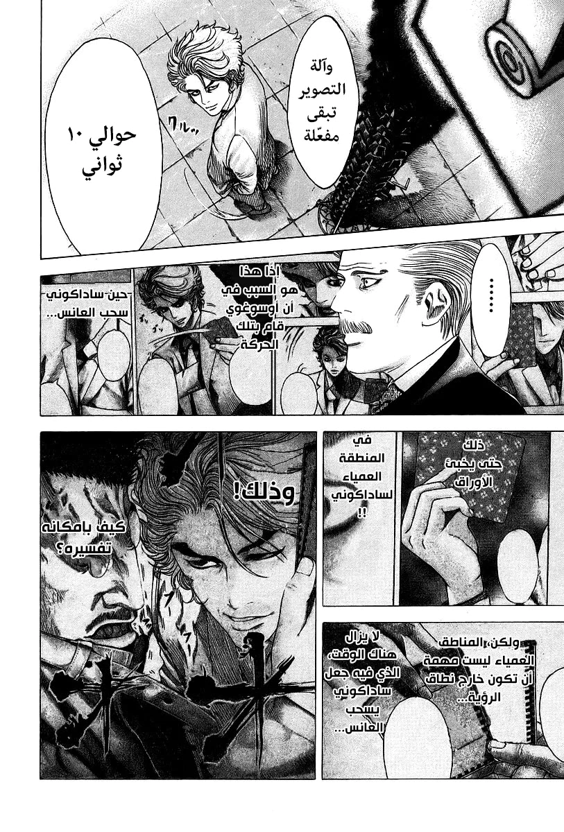 Read Usogui AR Manga Online