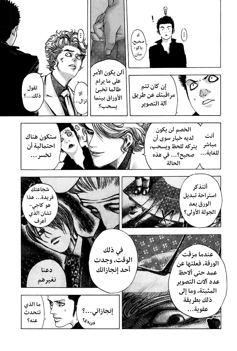 Read Usogui AR Manga Online