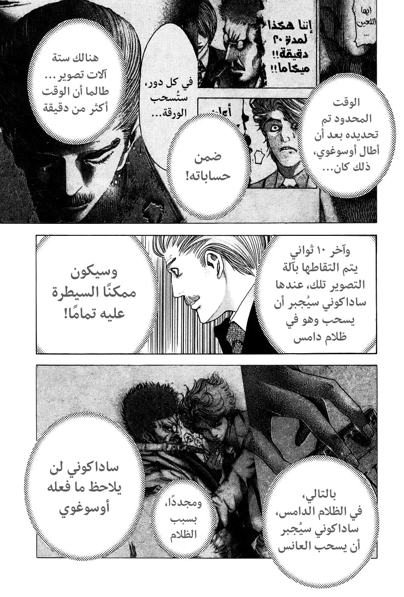 Read Usogui AR Manga Online