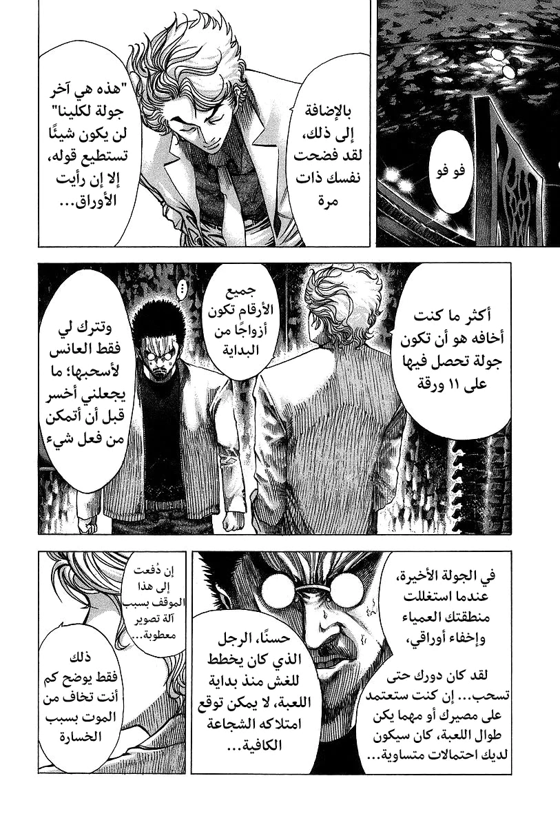 Read Usogui AR Manga Online