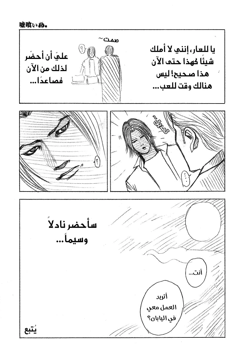 Read Usogui AR Manga Online