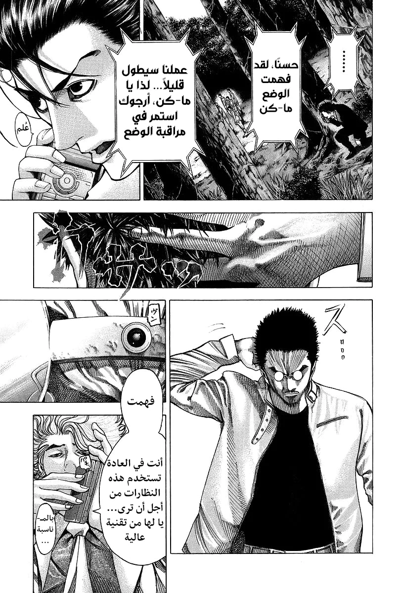 Read Usogui AR Manga Online