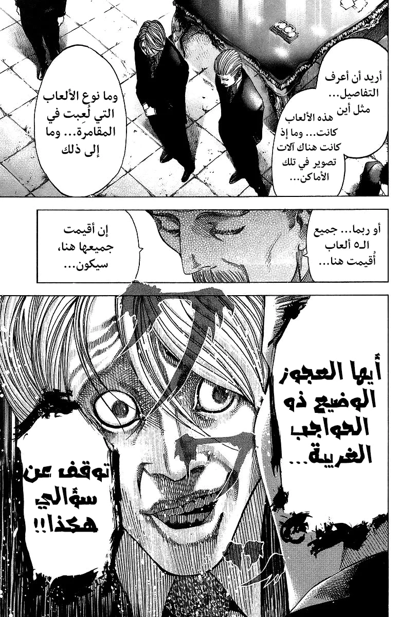 Read Usogui AR Manga Online
