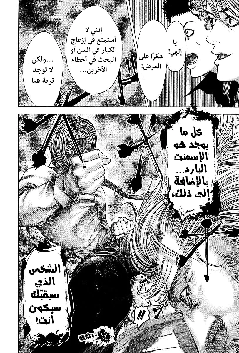 Read Usogui AR Manga Online