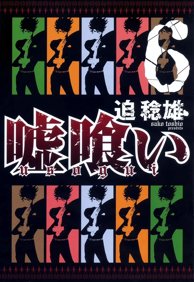 Read Usogui AR Manga Online