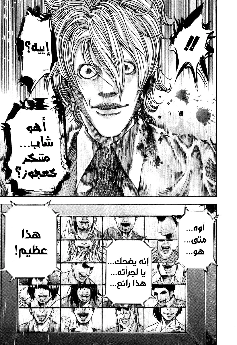 Read Usogui AR Manga Online