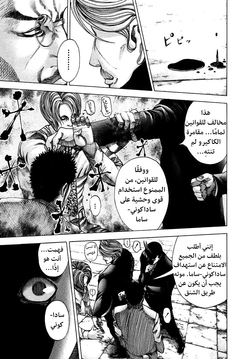 Read Usogui AR Manga Online