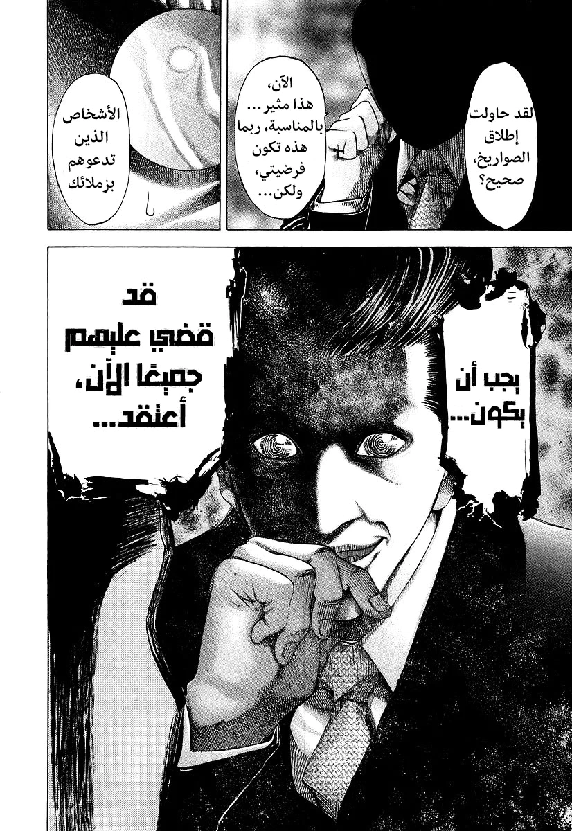 Read Usogui AR Manga Online