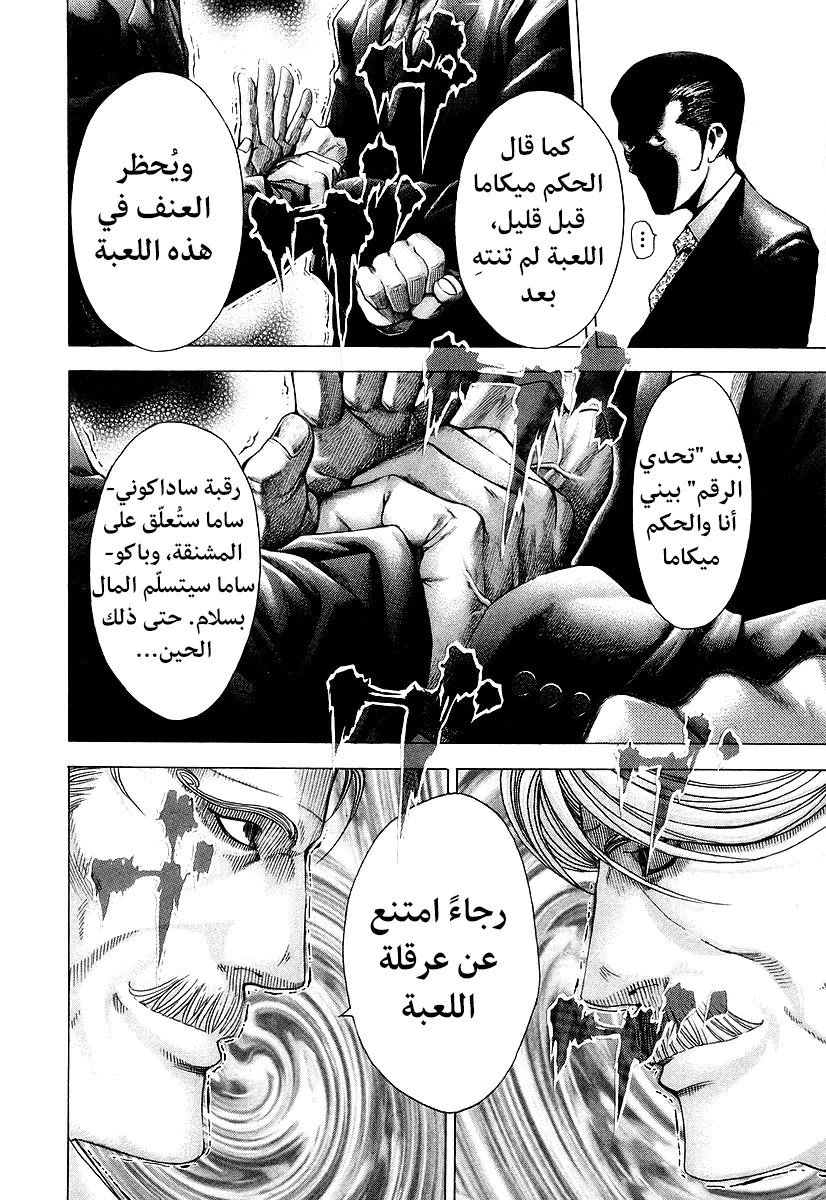Read Usogui AR Manga Online